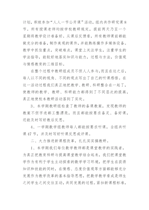 高中数学组教研组总结.docx