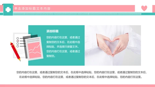 爱心呵护医疗护理医药医院护士述职报告PPT