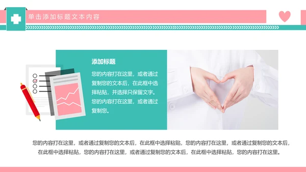 爱心呵护医疗护理医药医院护士述职报告PPT