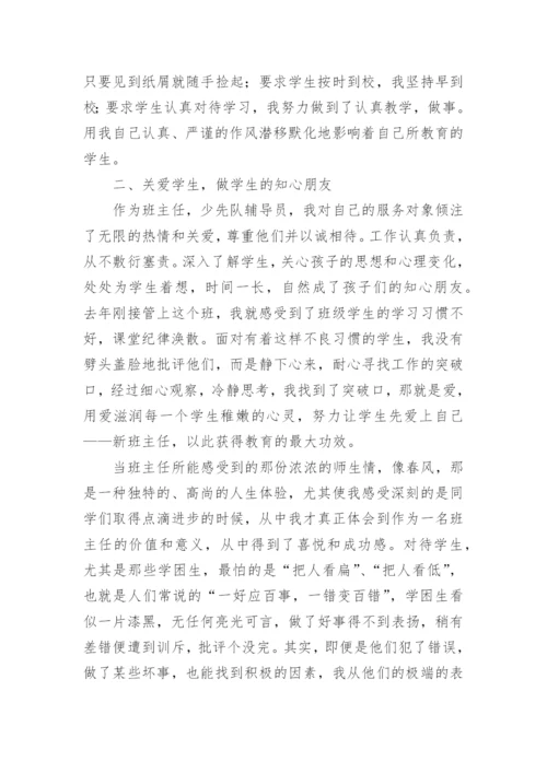 农村小学优秀班主任先进事迹材料.docx