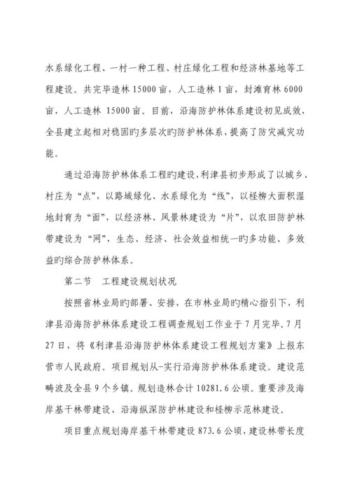 沿海防护林关键工程建设成效评估基础报告.docx