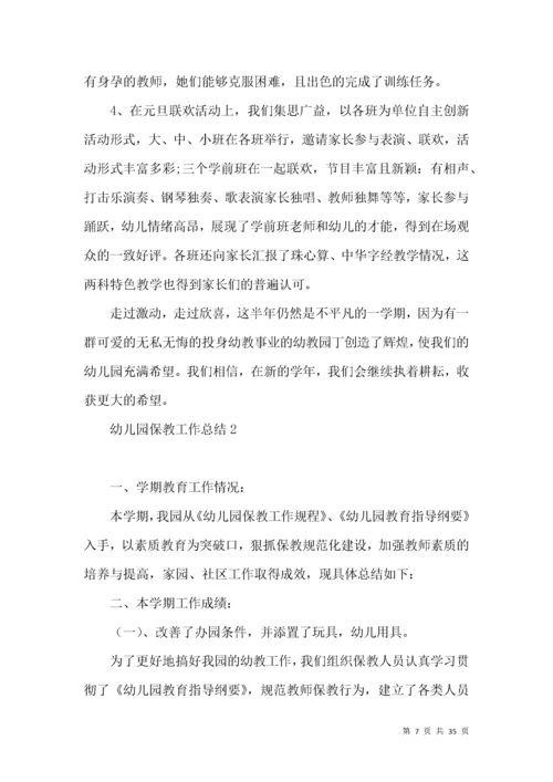 幼儿园保教工作总结 (2).docx