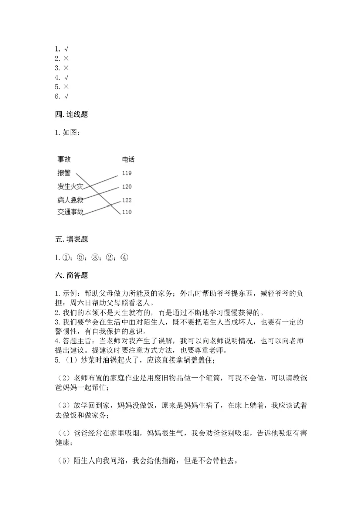 2022小学三年级上册道德与法治期末测试卷及答案（考点梳理）.docx