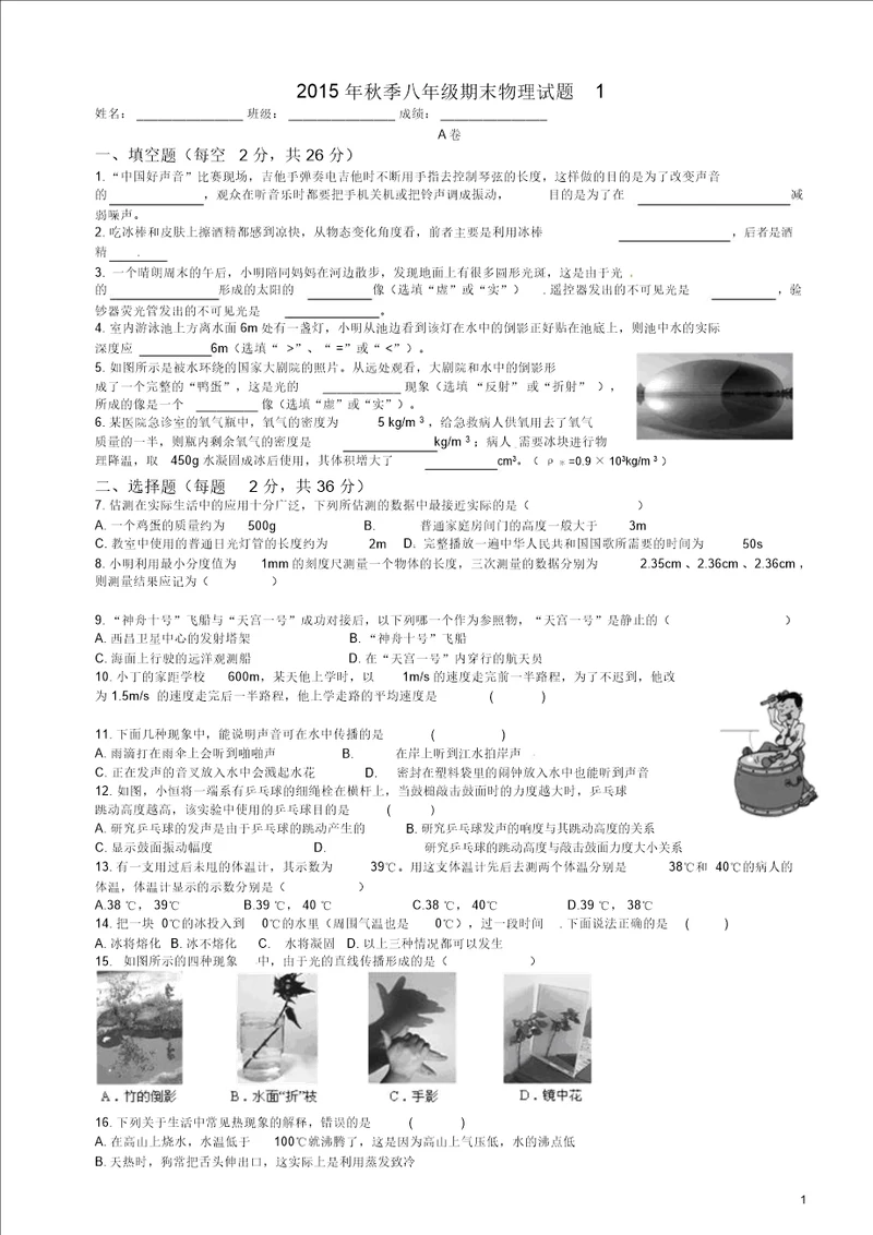 2015年秋季八年级期末物理试题1