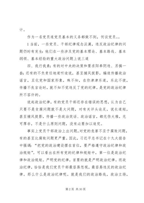 讲政治,守规矩是党员干部应恪守的职业道德.docx