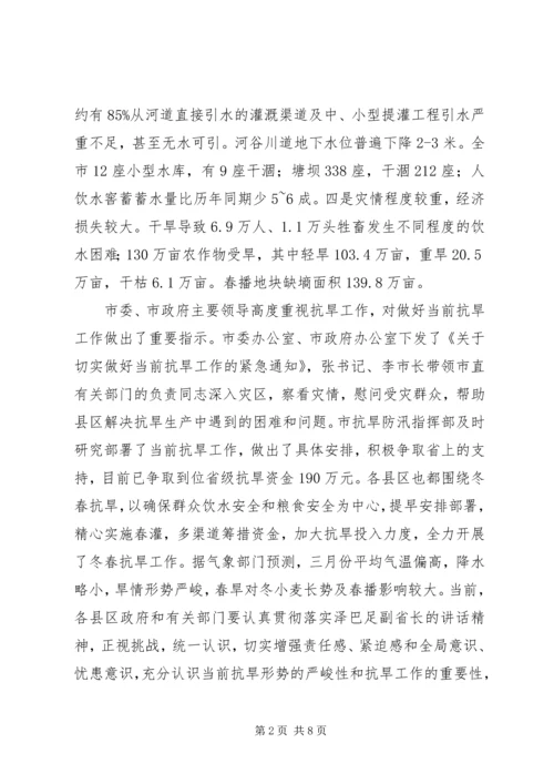 在全市抗旱春耕生产电视电话会上的讲话.docx