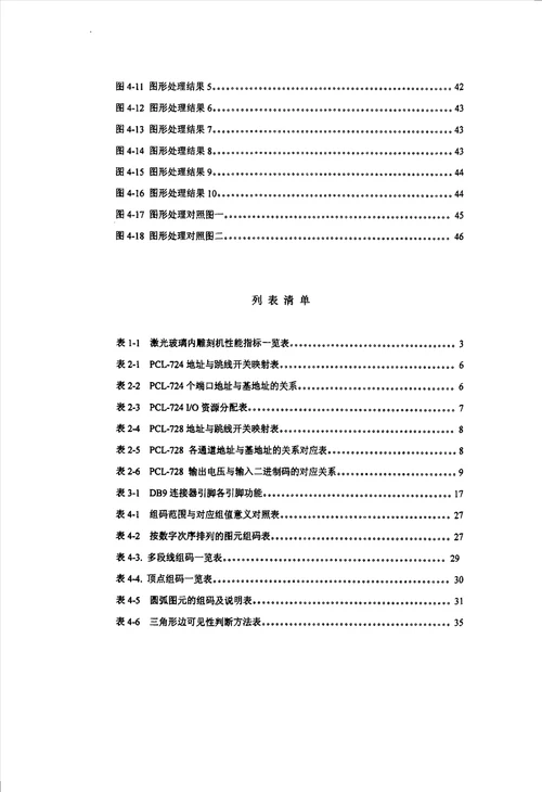 激光玻璃内雕刻机计算机应用系统的设计与研究控制理论与控制工程专业毕业论文