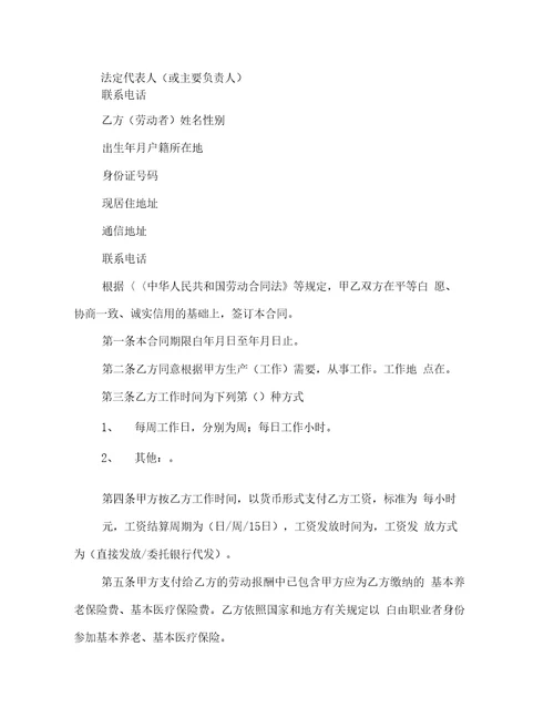 标准合同省全日制劳动合同范本