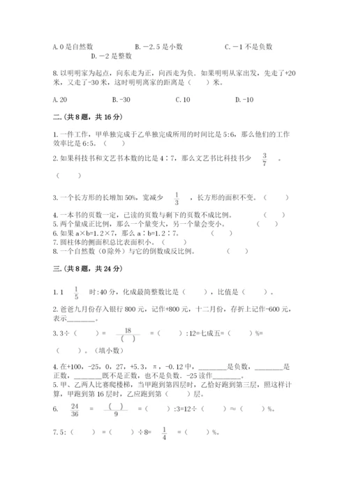 贵州省【小升初】2023年小升初数学试卷【a卷】.docx
