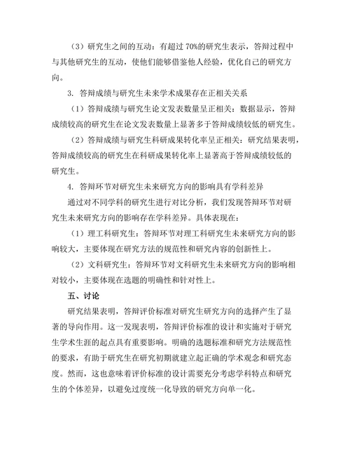 答辩对未来研究方向的影响