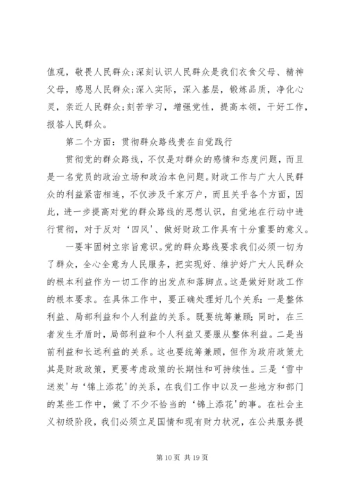 对党的群众路线教育实践活动的认识.docx