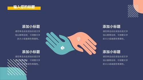 几何多色网络信息安全PPT模板