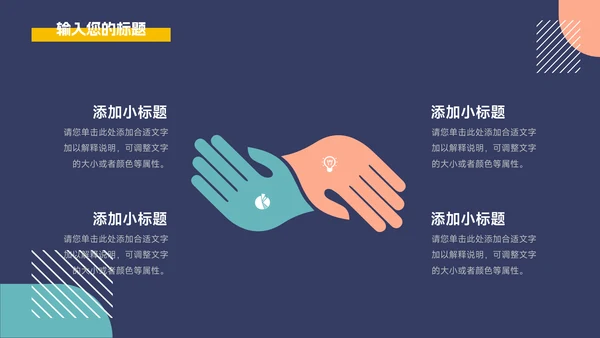 几何多色网络信息安全PPT模板