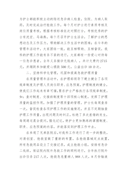 急诊科护理优质护理的年终总结.docx