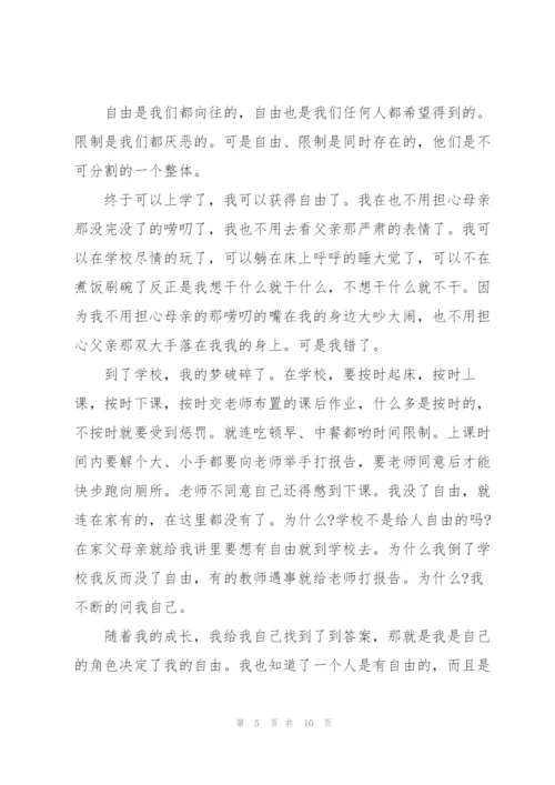 自由与纪律高一作文5篇.docx