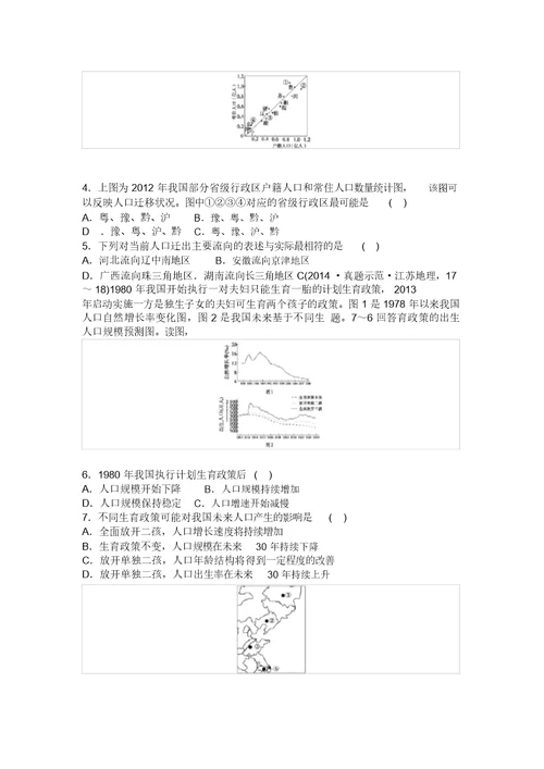 推荐高考地理复习题专题卷人口与环境高考仿真卷含答案1