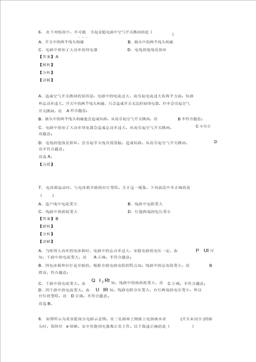 中考物理一模试题分类汇编家庭电路故障的分析问题综合