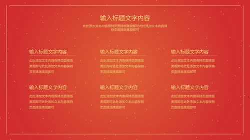 红色中国风横幅金虎纳福开门红PPT模板