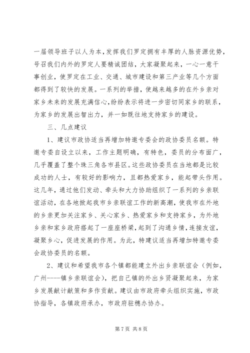 市政协特邀专委会工作总结及工作计划 (3).docx