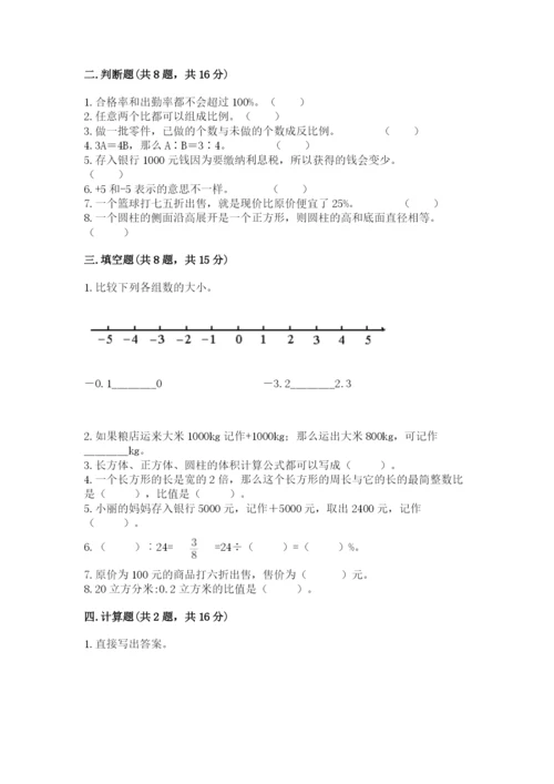 北京版小学六年级下册数学期末综合素养测试卷精品（名师系列）.docx