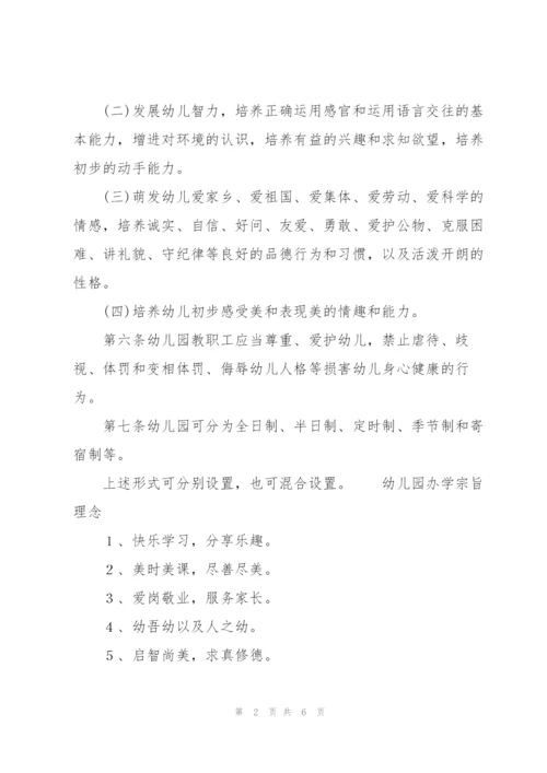 幼儿园办学宗旨理念.docx