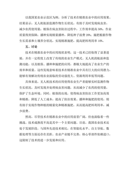 机器人技术在精准农业中的应用前景分析