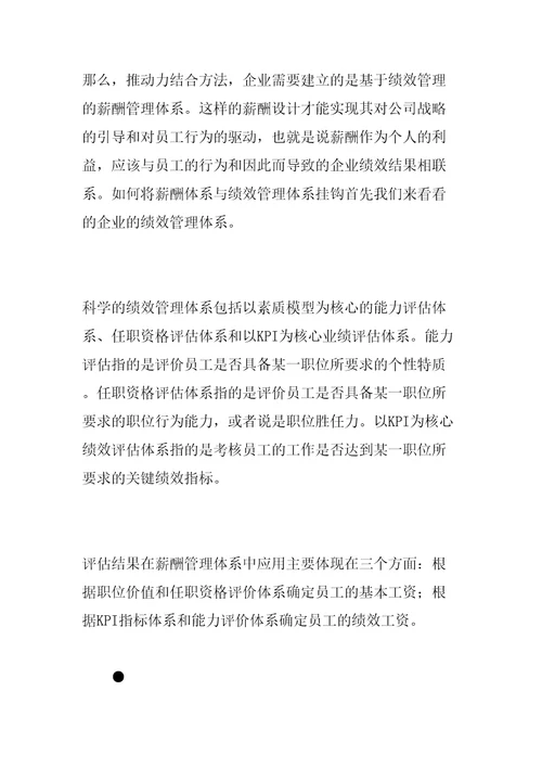 薪酬体系与绩效评估精编