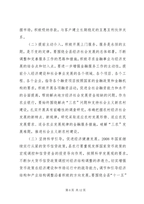 农行工作会议上的讲话.docx