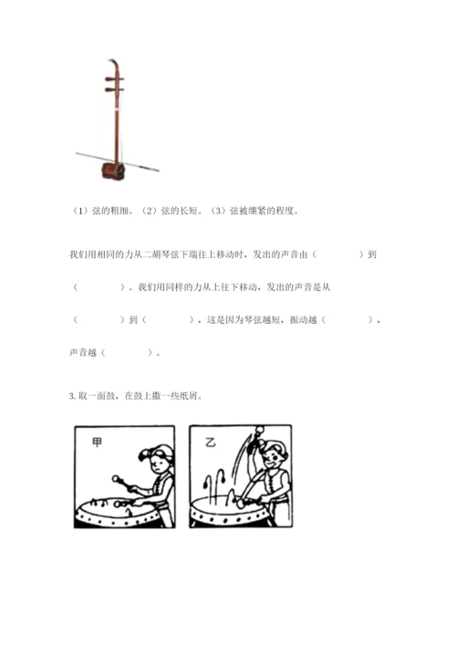 教科版 科学四年级上册第一单元声音测试卷含答案【考试直接用】.docx