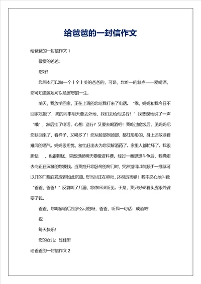 给爸爸的一封信作文