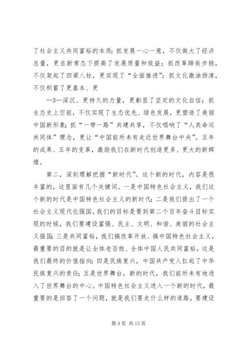 宣讲团党课提纲 (4).docx