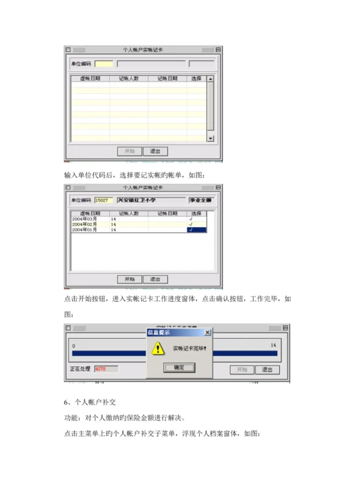 医疗保险基础管理系统操作标准手册.docx