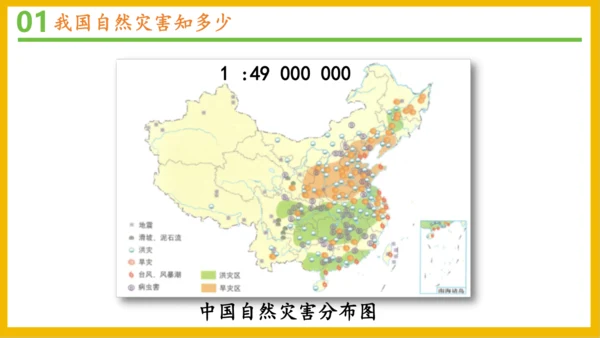 5 应对自然灾害 课件-2023-2024学年道德与法治六年级下册统编版（同课异构一）