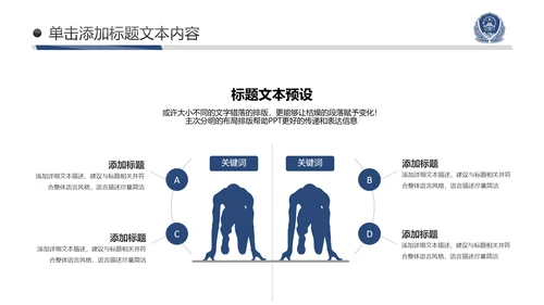 蓝色庄严公安警察工作汇报PPT模板