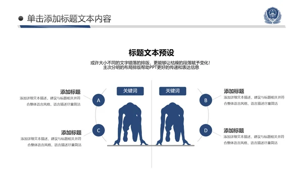 蓝色庄严公安警察工作汇报PPT模板
