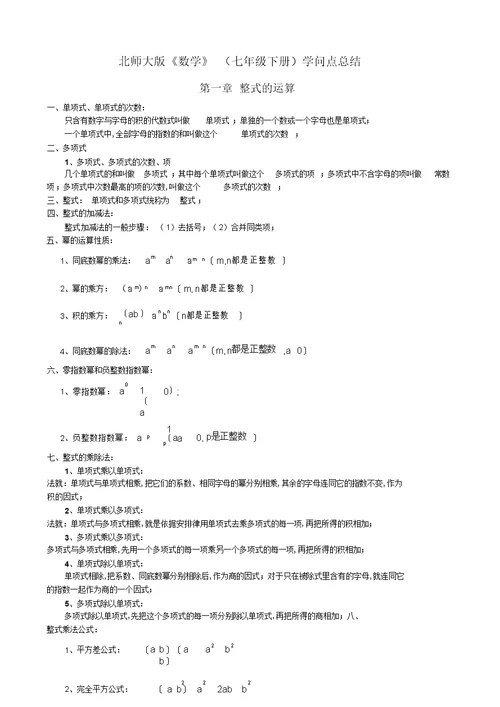 2022年数学简略知识点总结