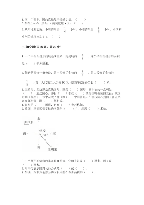 2022年人教版六年级上册数学期末测试卷完整版.docx