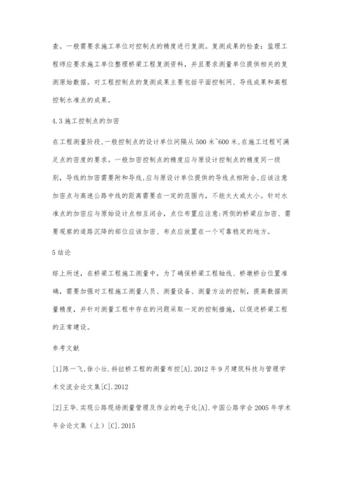 关于桥梁施工测量应注意的问题分析.docx