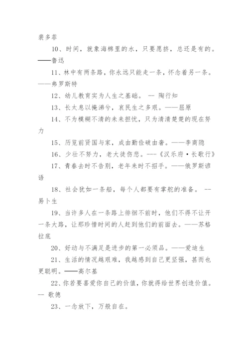 高中议论文万能名言.docx