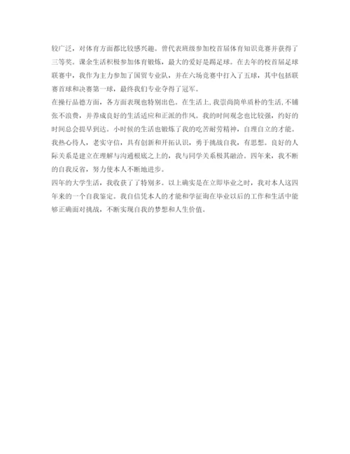 精编应届本科大学毕业生自我鉴定参考范文.docx