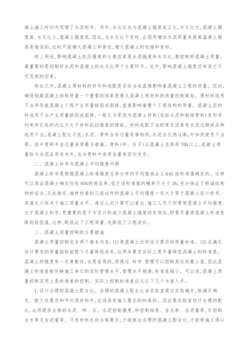 公路工程水泥混凝土施工性能探讨.docx