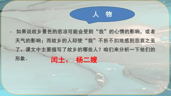 15《故乡》课件