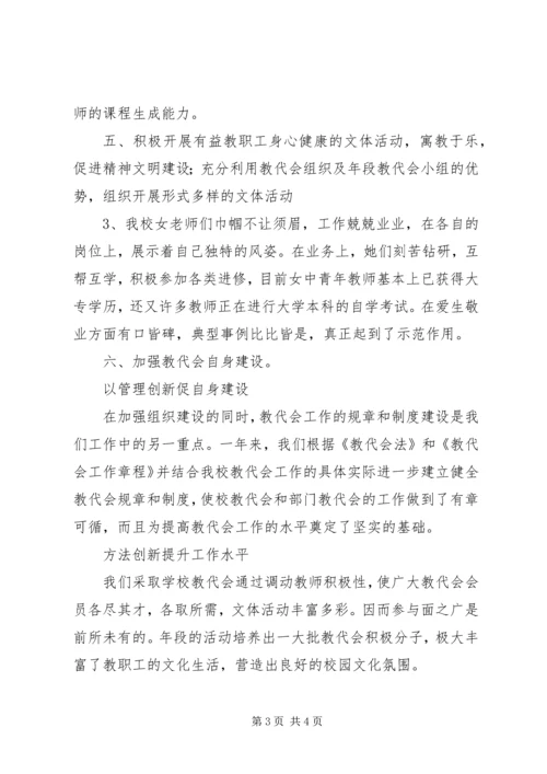 学校教代会年终工作汇报.docx