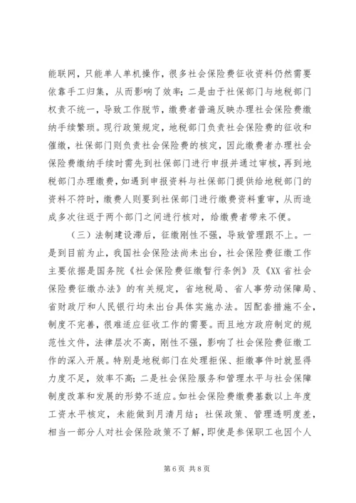 地税局社会保险费征收情况的报告 (2).docx