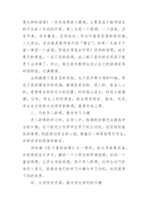 小学美术教学的论文.docx