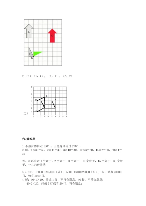人教版数学五年级下册期末测试卷含答案【能力提升】.docx