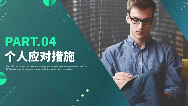商务实景渐变大学生毕业就业指南PPT模板