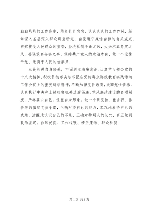 检察机关个人对照检查材料-检察干警剖析材料.docx