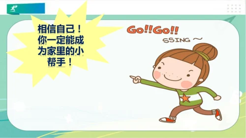 一年级道德与法治下册：第十二课 干点家务活 课件（共23张PPT）