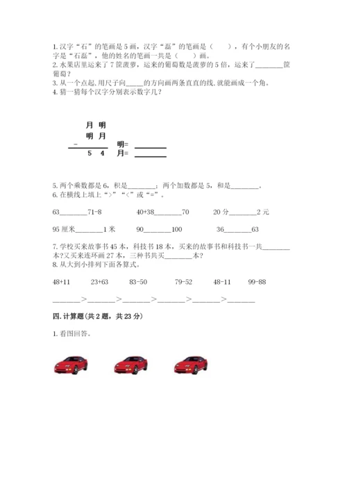 小学数学二年级上册期中测试卷含答案（名师推荐）.docx